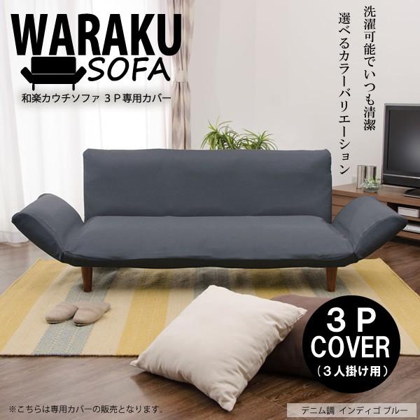 セルタン ソファーカバー 3人掛け 北欧 おしゃれ モダン カバー 洗える