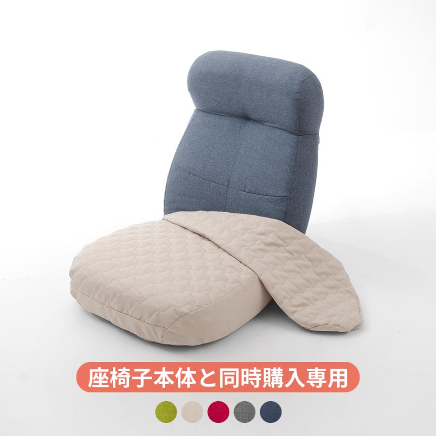 通販生活 楽座椅子（低座椅子）カバーリング＆背あてクッション付　新日本木工 セルタン 「本体と同時購入専用」座椅子カバー おしゃれ 北欧 洗える