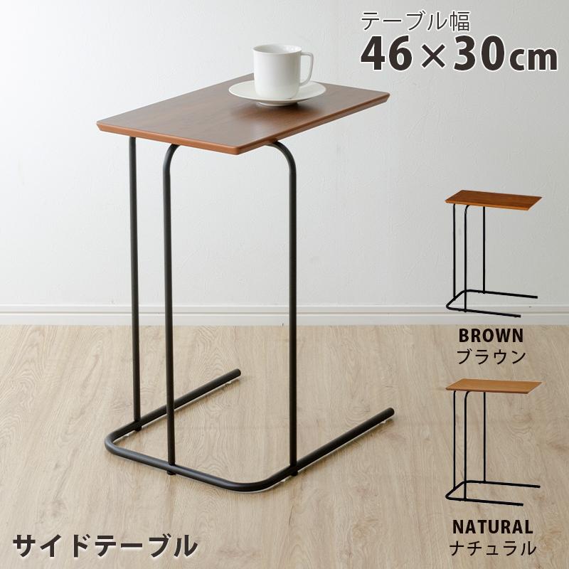 北欧海外輸入サイドテーブル