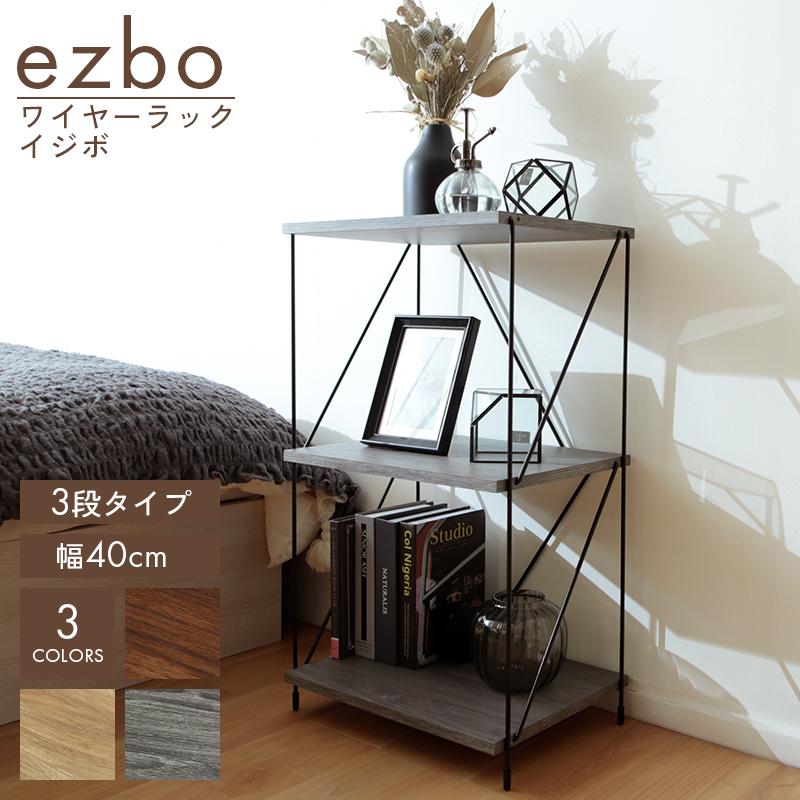 イジボ/ラック･棚 楽天市場】ezbo イジボ ラック ワイヤーラック オープンラック 棚