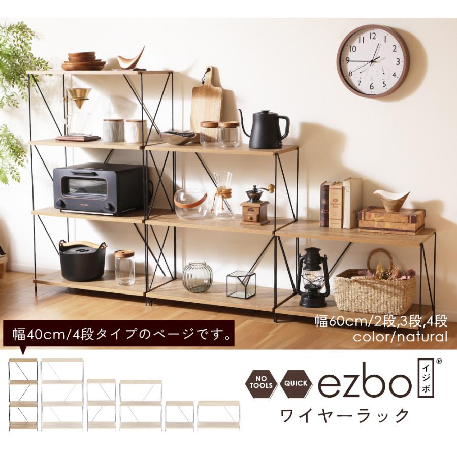 不二貿易（Fuji Boeki） ezbo イジボ ラック ワイヤーラック 幅40cm 4