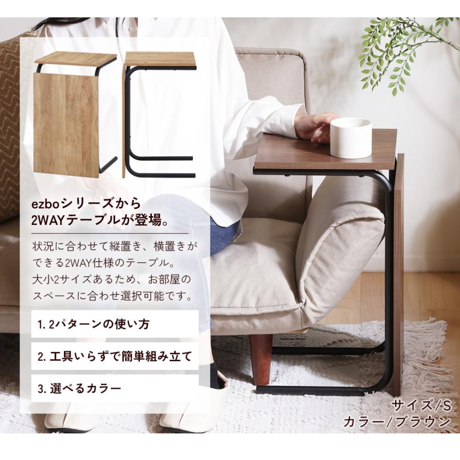 ezbo イジボ テーブル 2WAYテーブル Sサイズ 縦置き 横置き サイド