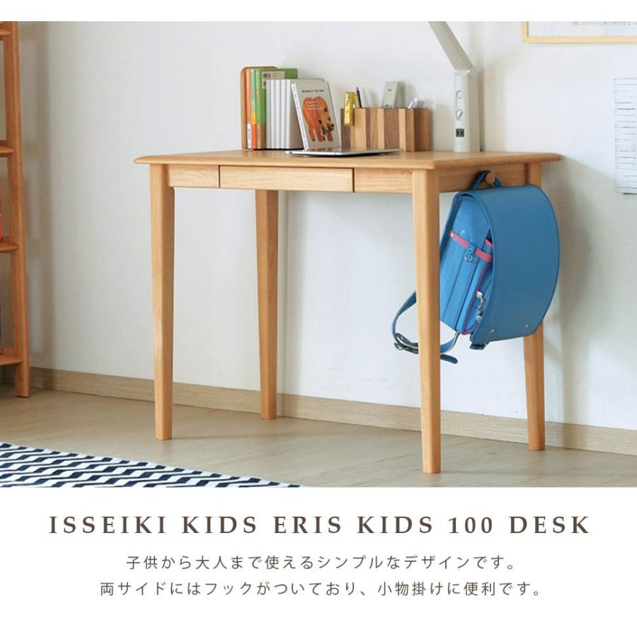 一生紀（ISSEIKI） KIDS ERIS KIDS 100 DESK 勉強机 学習机 子供