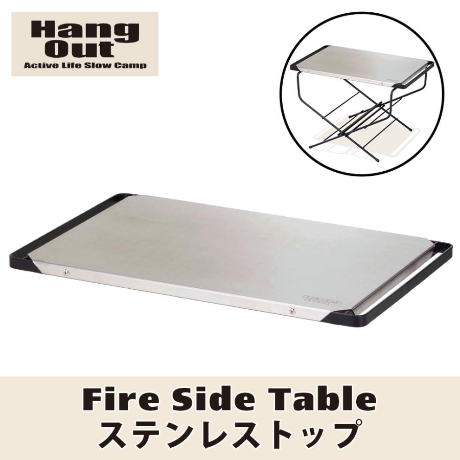 ステンレストップ サイドテーブル Hang Out ハングアウト FRT-ST53 天