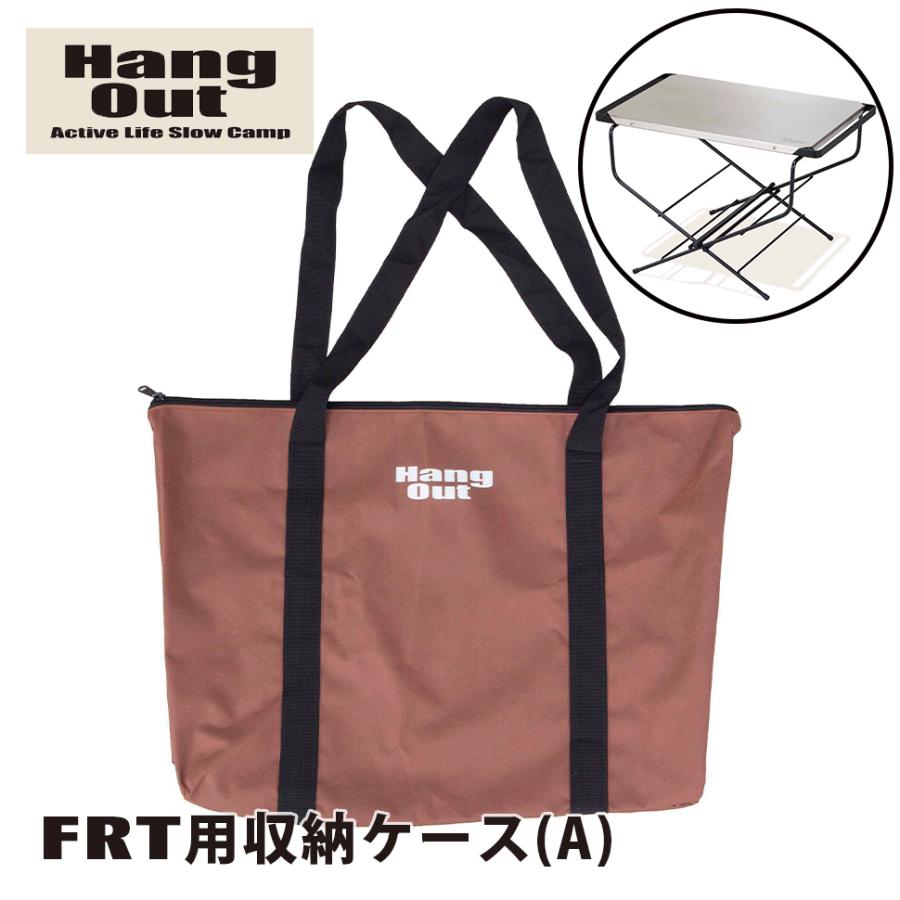 収納ケース ファイヤーサイドテーブル Hang Out ハングアウト FRT-CS63