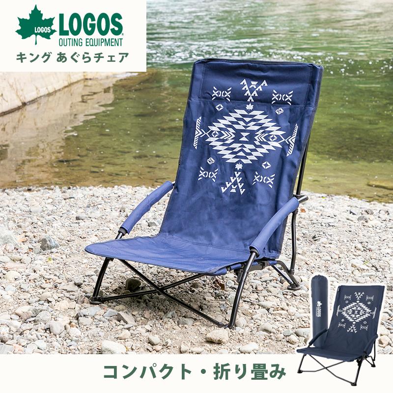 LOGOS ロゴス キングあぐらチェア LAND ワイド&ハイバック ロー LOGOS ロゴス キングあぐらチェア LAND ワイド&ハイバック ロー