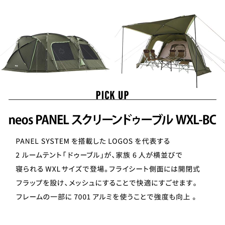ロゴス LOGOS テント ドーム型 2ルームテント neos PANEL スクリーン ドゥーブル WXL-BC 車体連結 デビルブロックST キャンプ 6人用テント ベンチレーション｜waraku-neiro｜02