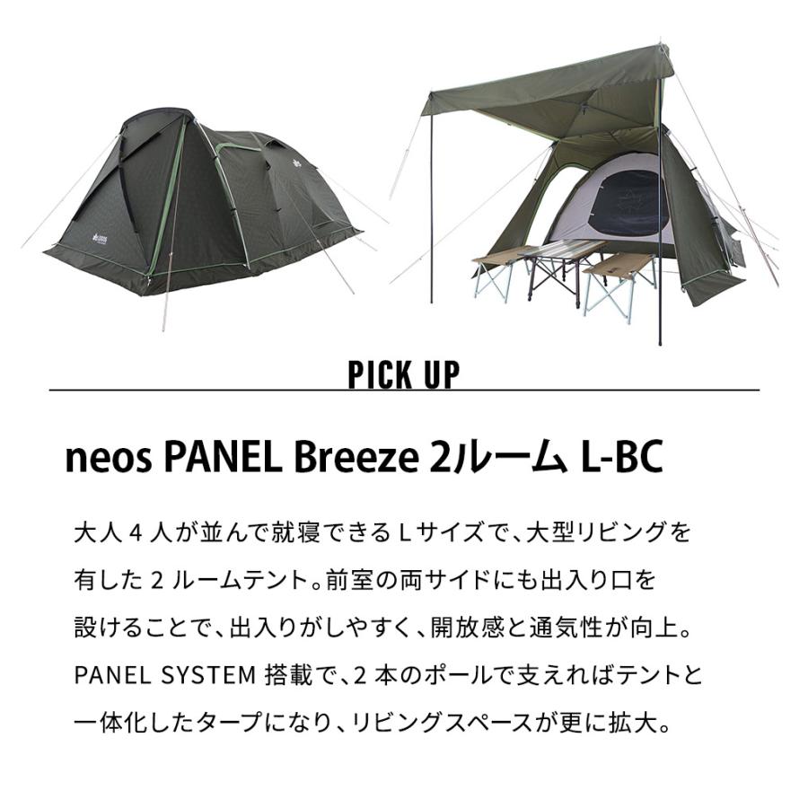 ロゴス LOGOS テント ドーム型 2ルームテント neos PANEL Breeze