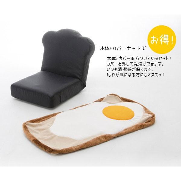 セルタン 座椅子 パン 食パン いす 目玉焼き 洗濯可能 カバー 洗える