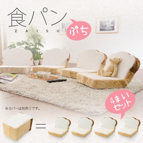 座椅子 パン 食パン いす 4個セット ぷちぱん プチパン かわいい 可愛い ミニ おうち時間 小さい 日本製｜waraku-neiro