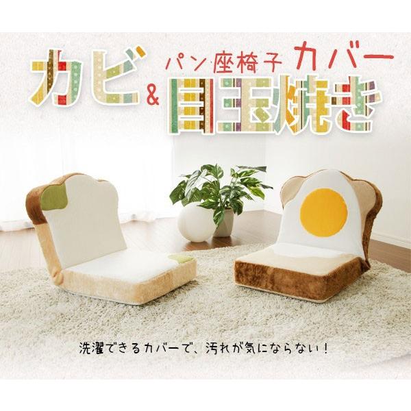 セルタン 「本体と同時購入専用」 座椅子カバー 食パン座椅子 専用