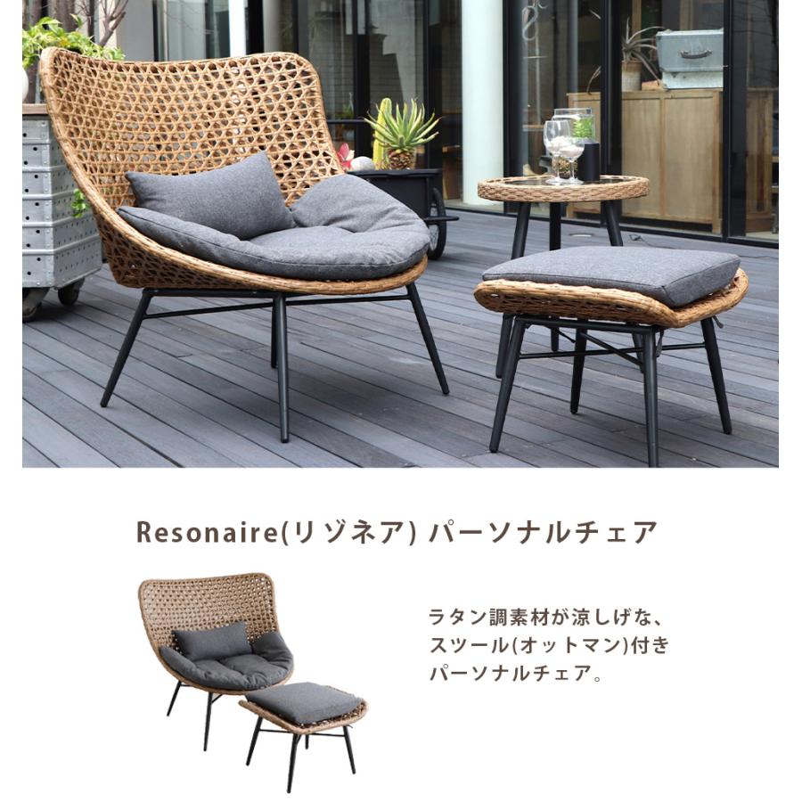 パーソナルチェア ガーデンファニチャー リゾネア Resonaire おしゃれ 