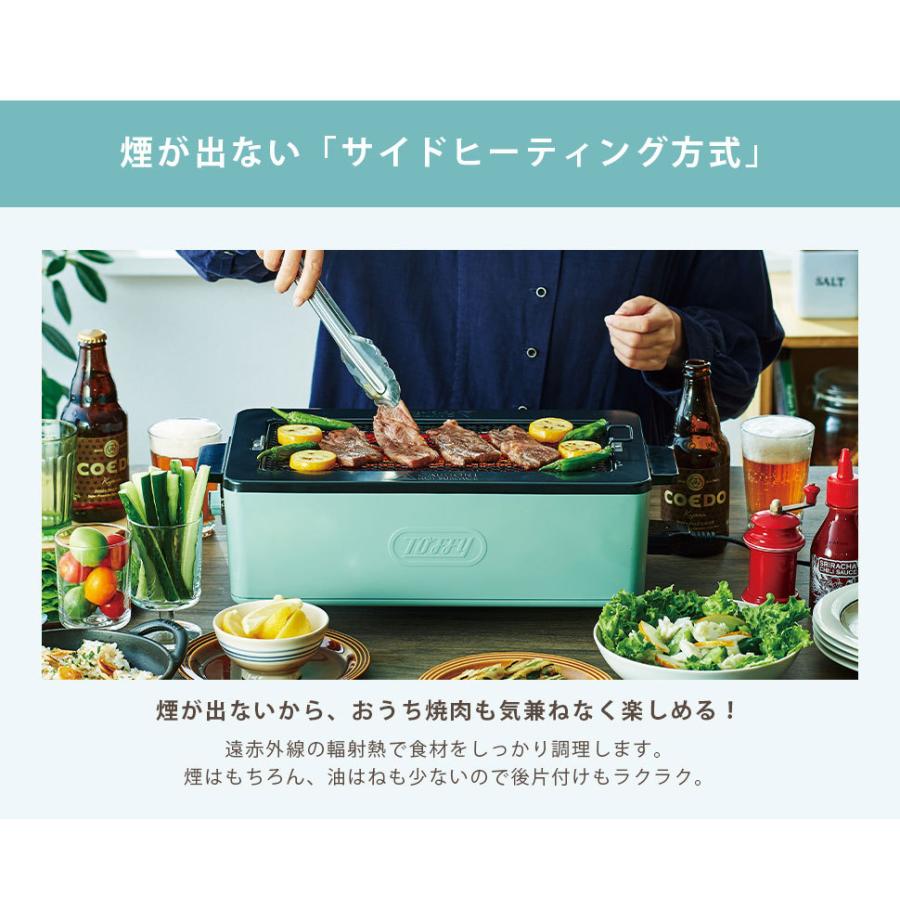 Toffy スモークレス 焼肉 ロースター おうち焼肉 煙が出ない