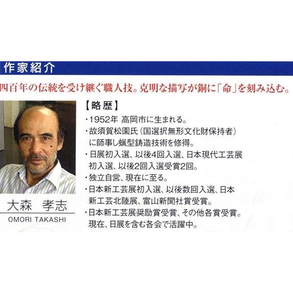 茶器｜茶道具｜ 建水(吉兆龍) 総地紋 焼朱銅色 ｜大森孝志作｜青銅