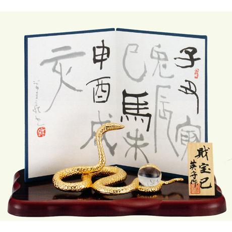 干支置物 巳年 蛇 置物｜ 財宝巳 ｜佐野英守作 青銅製 【高岡銅器 置物 