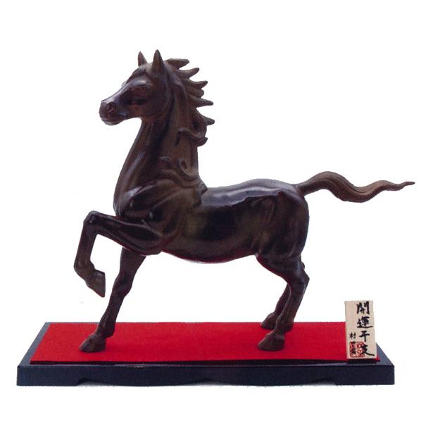 干支置物 午年 馬 置物｜ 招福 大 ｜村田宏作 合金製 【高岡銅器 置物