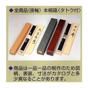 掛け軸｜神道掛軸｜御神號｜天照皇大神｜荒木田守明 書｜尺五立｜桐箱