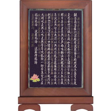 般若心経の硯屏　天然素材　木製(竹)　お経　木　オブジェ　飾り インテリア小物 般若心経の硯屏 天然素材 木製(竹) お経 木 オブジェ 飾り