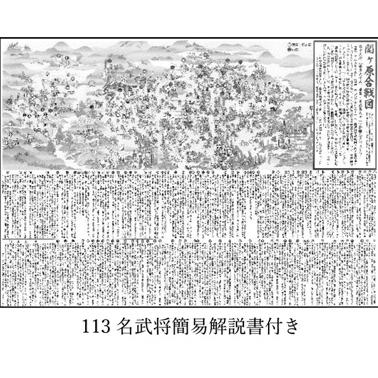 美術、工芸品 現代復刻版　関ケ原合戦図　｜　額装　｜解説書付き｜化粧箱収納