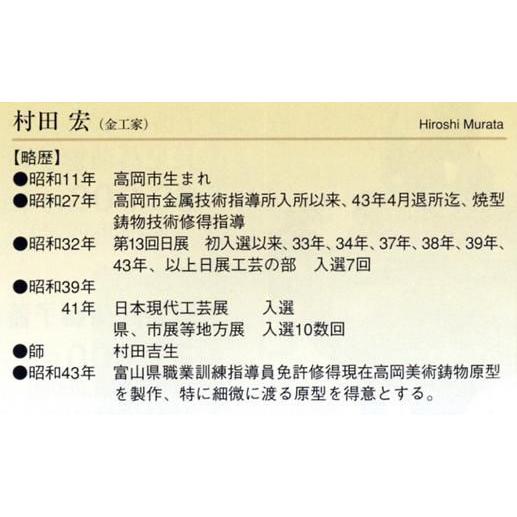 香炉 香立て｜ 唐獅子 ｜村田宏作 合金製 化粧箱入 【高岡銅器 置物