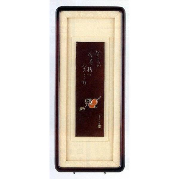 額装品・パネル額装｜　柿　｜加納夏雄作｜純銅製　紙箱入【高岡銅器】175d65-08