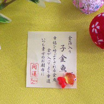 郵便発送可｜開運金運向上【 子金魚 】【ガラス製 金沢金箔入り 】財布 