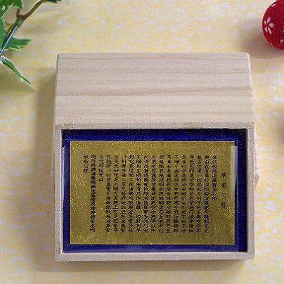 郵便発送可｜開運金運向上【カード】【般若心経】純金箔 金沢金箔貼 