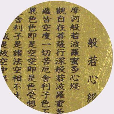 郵便発送可｜開運金運向上【カード】【般若心経】純金箔 金沢金箔貼 