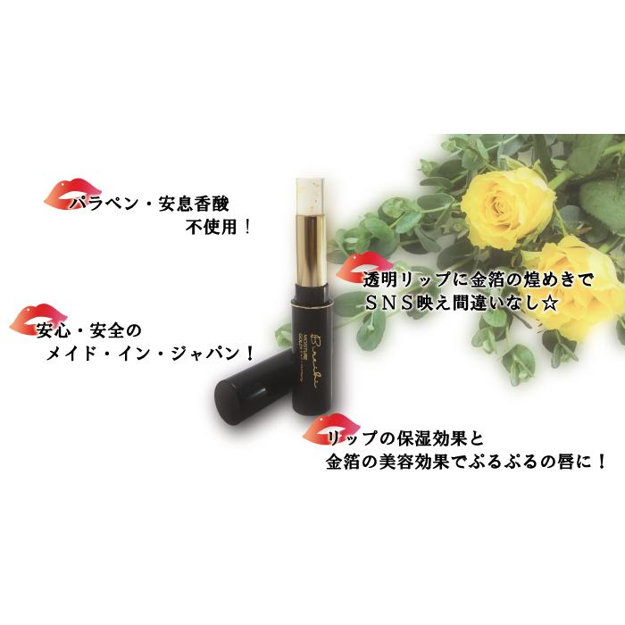金箔配合｜ Bireihi・美麗妃 モイスチャーゴールドリーフ リップ