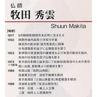 仏像｜ 聖観音菩薩像 ｜牧田秀雲作｜合金（ダイキャスト）製純金メッキ