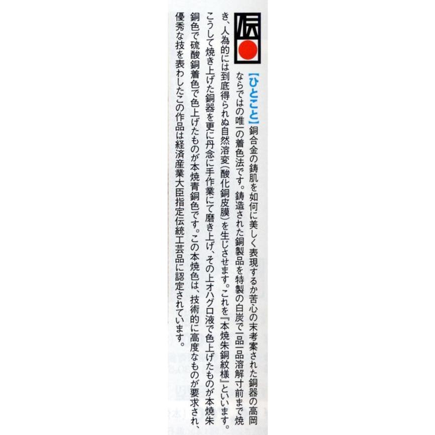 【高岡銅器】瑞峰堂　青銅製　6.5寸平貫通型　花瓶 花器 花瓶｜花器 6．5寸平貫通型(亀付)｜瑞峰作 青銅(ブロンズ)製