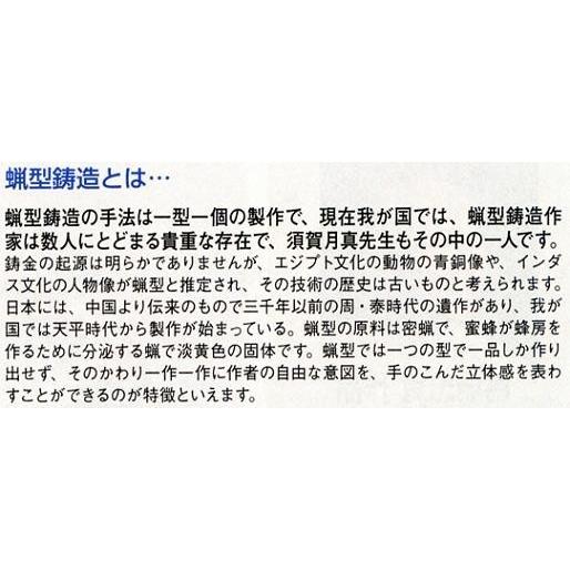 香炉｜ 香立て｜香炉 蚪龍文（きゅうりゅうもん）｜須賀月真作 蝋型