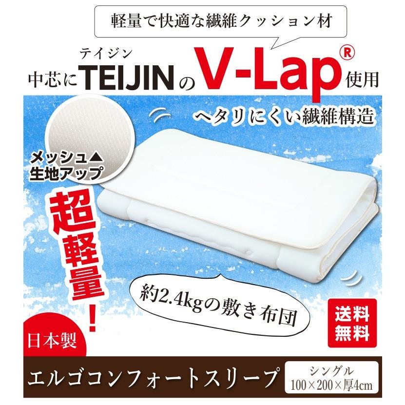 帝人V-lap使用 ダブルラッセル 夏用 洗える 超軽量敷き布団 総重量約