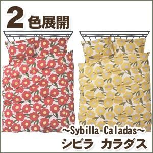 シビラ カラダス（sybilla Caladas）・ボックスシーツ　シングル：100×200×30cm　人気のシビラのふとんカバー。２色展開。｜waraoha