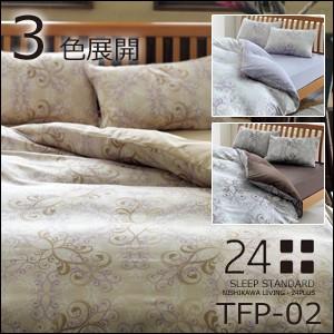西川 トゥエンティフォープラス TFP02（24＋）・掛け布団カバー