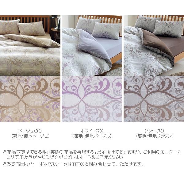 西川 トゥエンティフォープラス TFP02（24＋）・掛け布団カバー