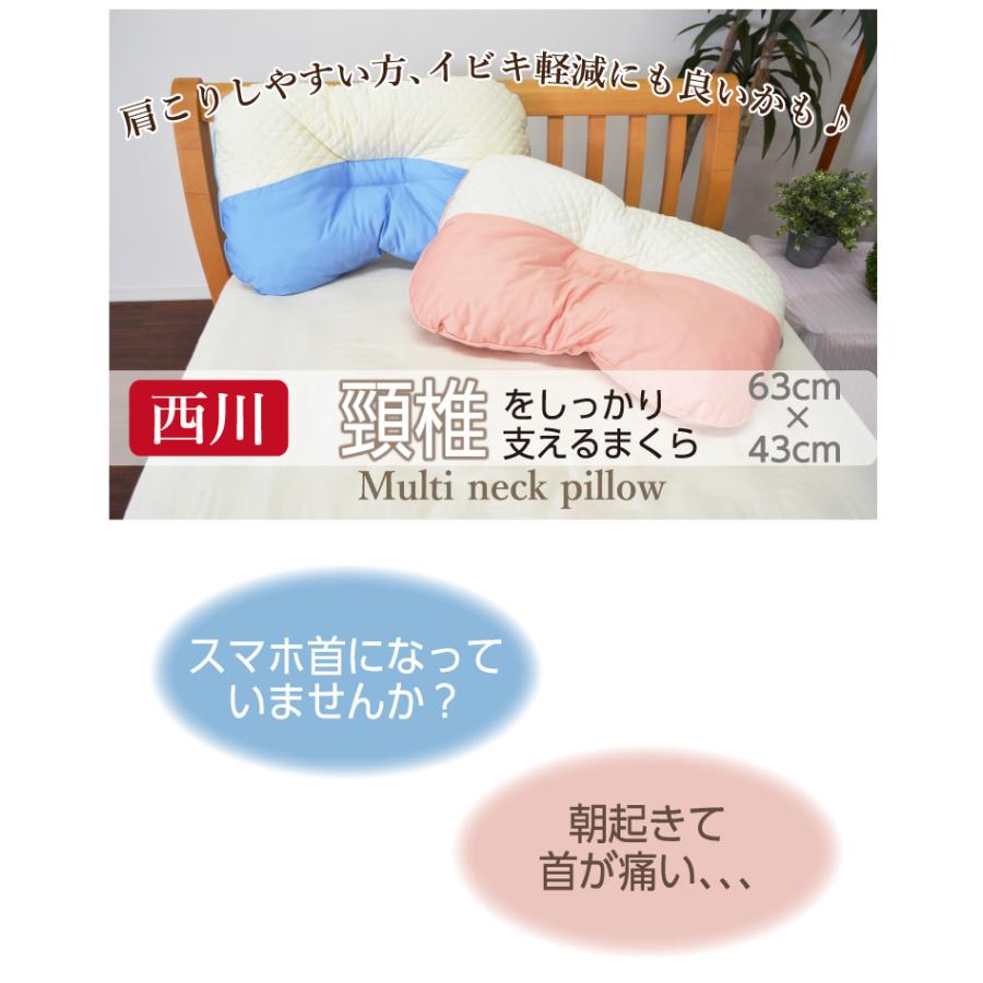 西川】 頚椎をしっかり支える枕 63×43cm 肩こり 首こり 頸椎支持型