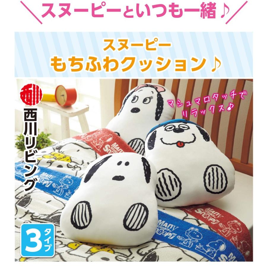 クッション スヌーピー クッション 西川 スヌーピー もちふわクッション 約40 32cm もちふわ マシュマロ 019mak81 毎日元気に わらっておはよう 通販 Yahoo ショッピング
