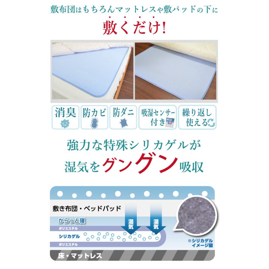 除湿シート シングル用 西川 NEW からっと寝 吸湿 除湿マット 結露防止 調湿 シリカゲル 布団 ベッド 湿気対策 結露対策 CM03056210 除湿マット｜waraoha｜03