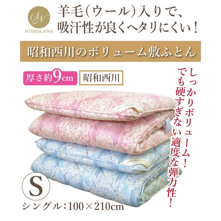 昭和西川 羊毛4層 固わた敷きふとん シングル 敷布団 羊毛敷き布団