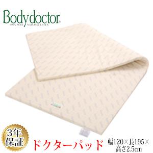 正規品】 【3年保証】 【メーカー直送品】ボディドクター ドクター