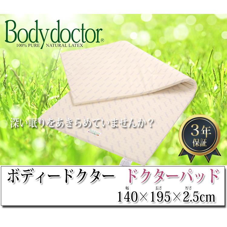 正規品】 【3年保証】 【メーカー直送品】ボディドクター ドクター