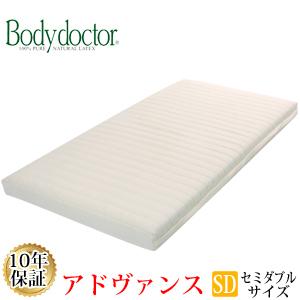 【正規品】 【10年保証】ボディドクター アドヴァンス セミダブル 120×195×13.5cm ラテックス