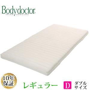 【正規品】 【10年保証】 【メーカー直送品】ボディドクター レギュラー ダブル 140×195×11cm ラテックス