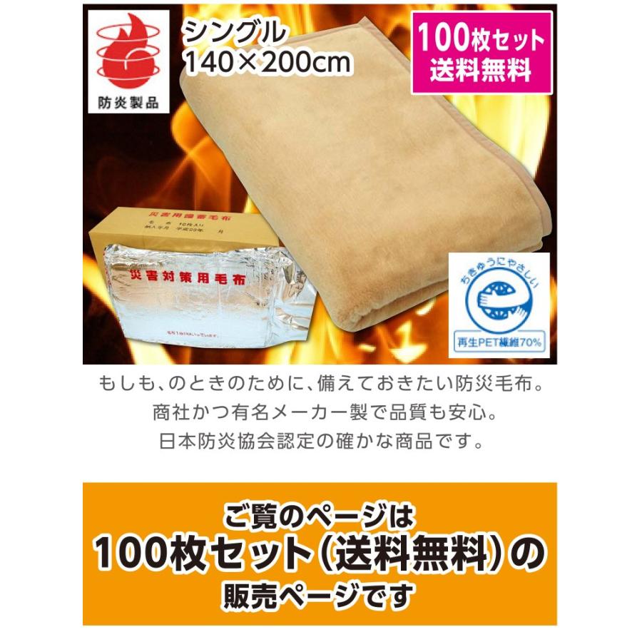 防災グッズ【1枚:1.3kg:シングル:140×200cm】【100枚セット