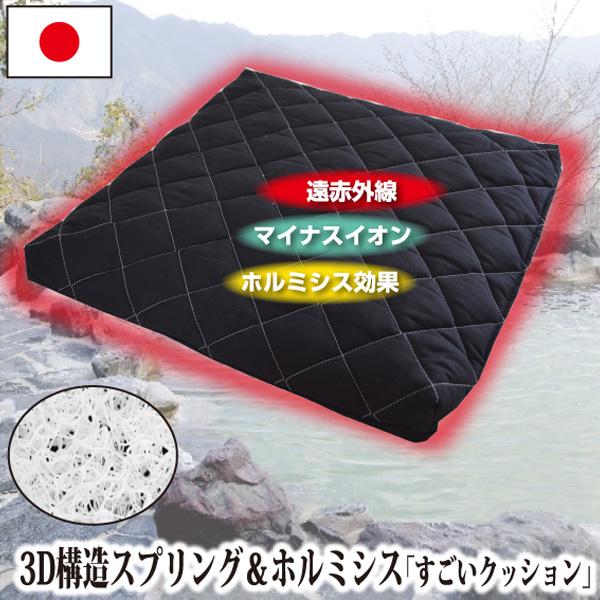 公式店舗 すごいクッション ブレスエアー ホルミシス効果 遠赤外線 マイナスイオン 玉川温泉 ラジウム 鉱石 北投石 約40 40 高さ4cm 日本製 綿100 人気が高い Aleefsurgical Com
