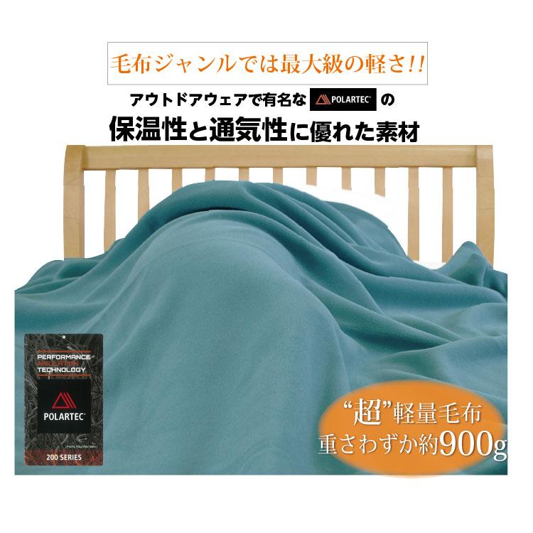 ポーラテック フリース毛布 ポーラフリース シングル 150×210cm 日本製