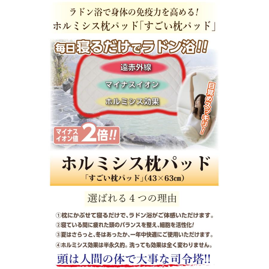 【日本イオン協会認定】寝つきが変わる! すごいホルミシス枕パッド 43×63cm 日本製 お家で岩盤浴 遠赤外線 洗える 天然素材枕カバー ピロケース｜waraoha｜03