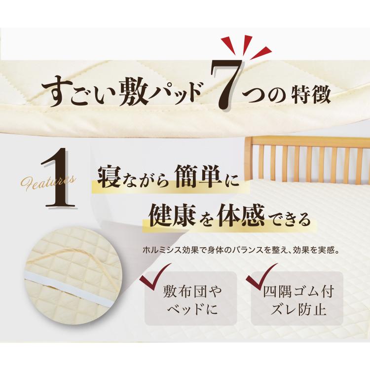 すごい敷きパッド ホルミシス効果 遠赤外線 マイナスイオン 玉川温泉