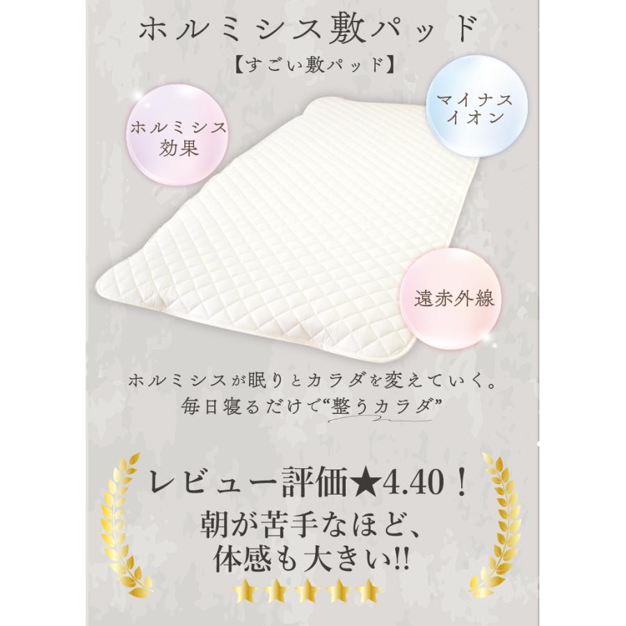 すごい敷きパッド ホルミシス効果 遠赤外線 マイナスイオン 玉川温泉